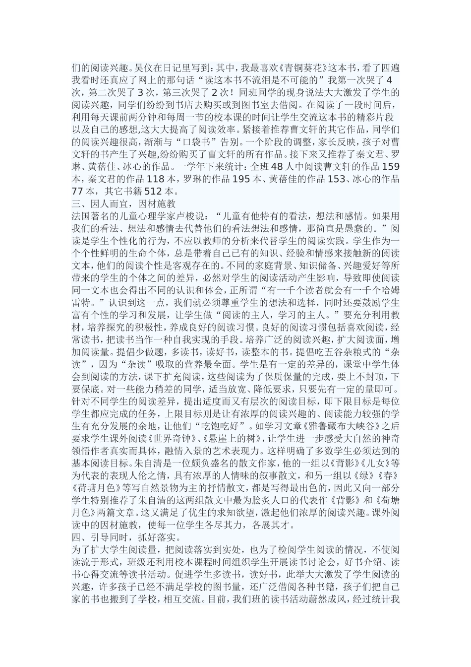 激发阅读兴趣培养阅读能力_第2页