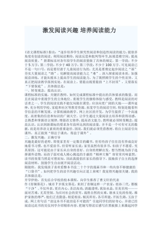 激发阅读兴趣培养阅读能力