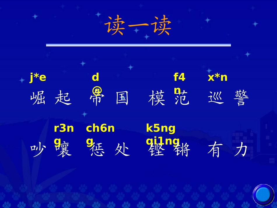 四年级语文为中华之崛起而读书［人教版］_第3页