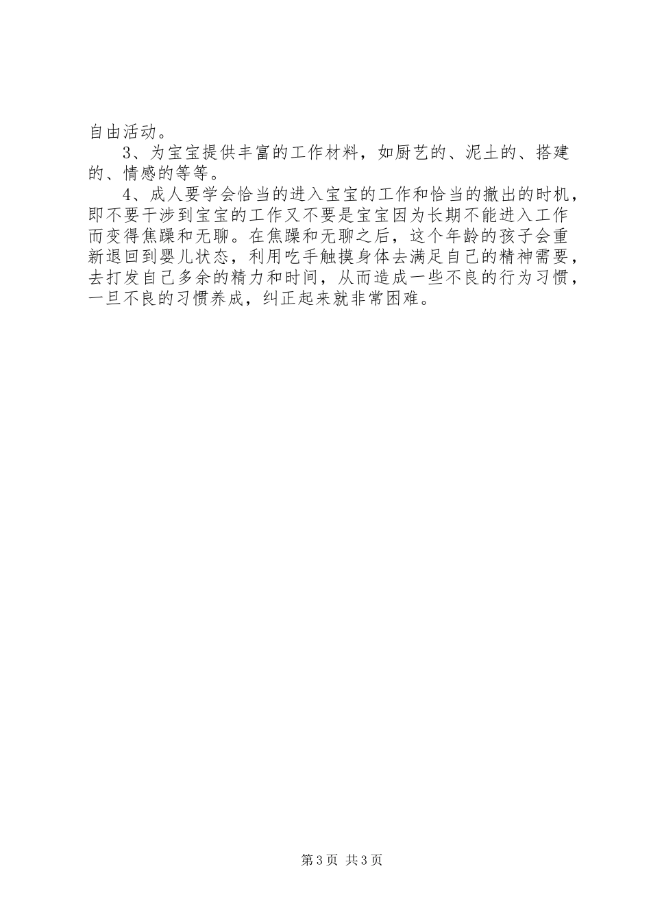 读《关键期关键帮助》有感_第3页