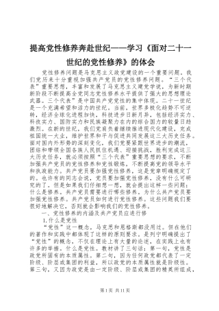提高党性修养奔赴世纪——学习《面对二十一世纪的党性修养》的体会
