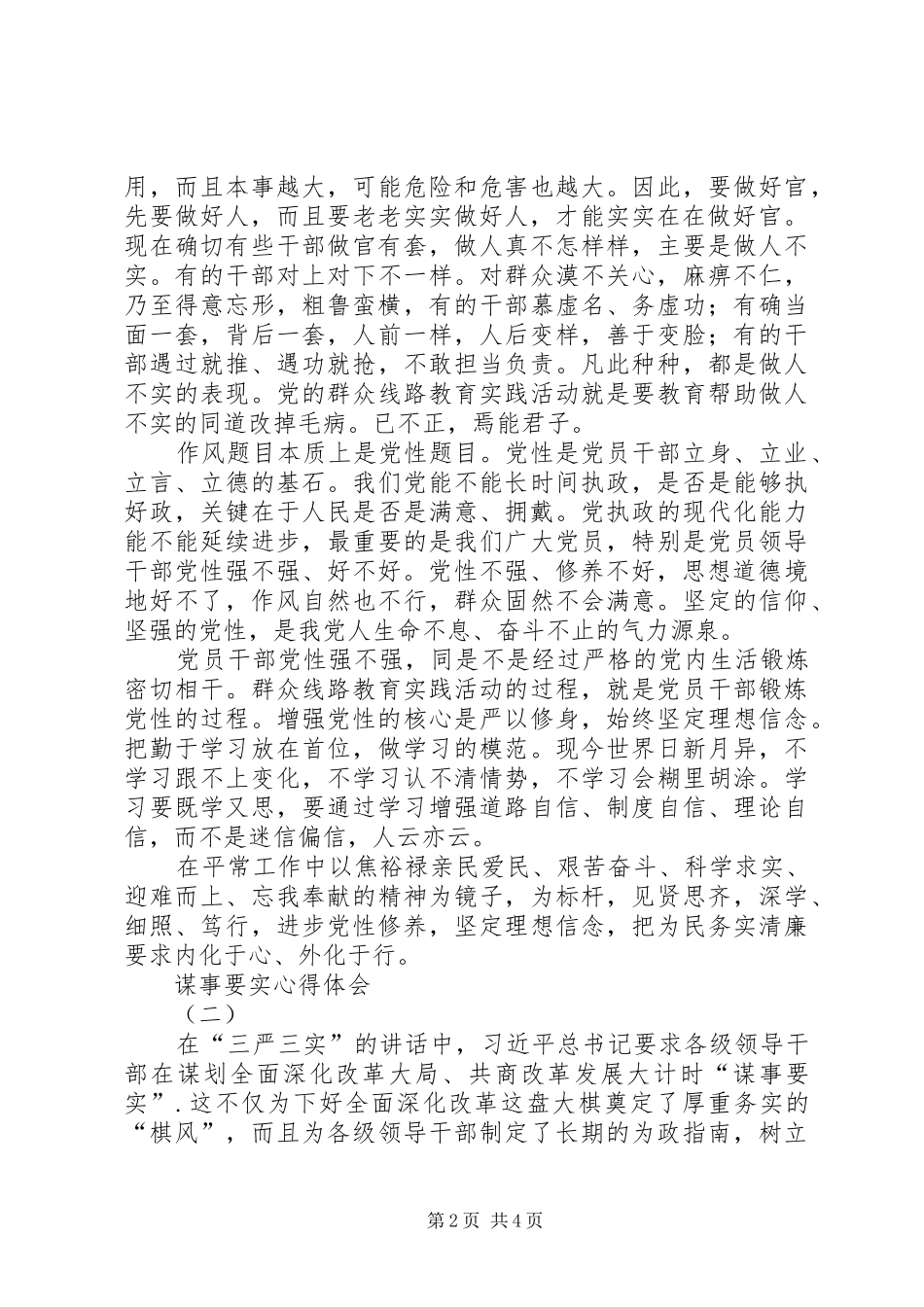 谋事要实心得体会_第2页