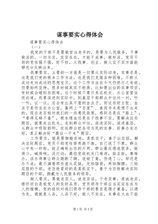 谋事要实心得体会