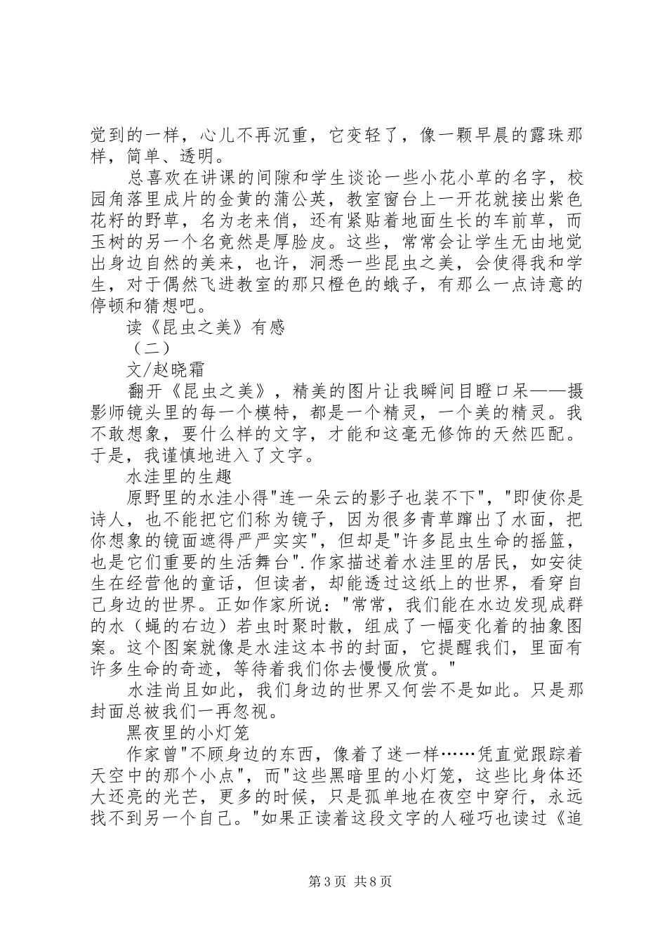 读《昆虫之美》有感_第3页