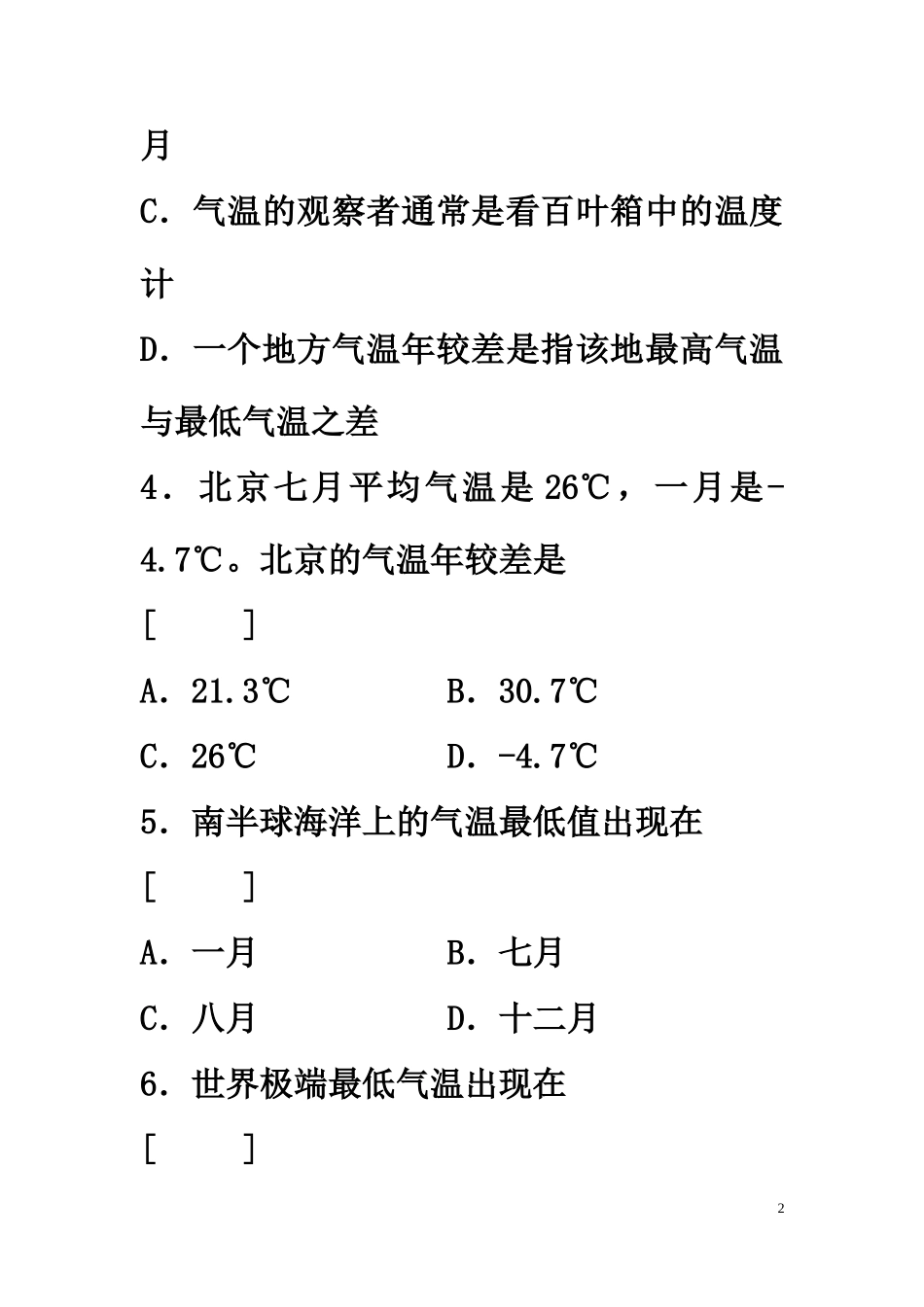 《气温和气温的分布》课堂练习_第2页