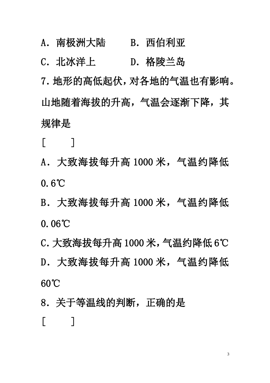 《气温和气温的分布》课堂练习_第3页