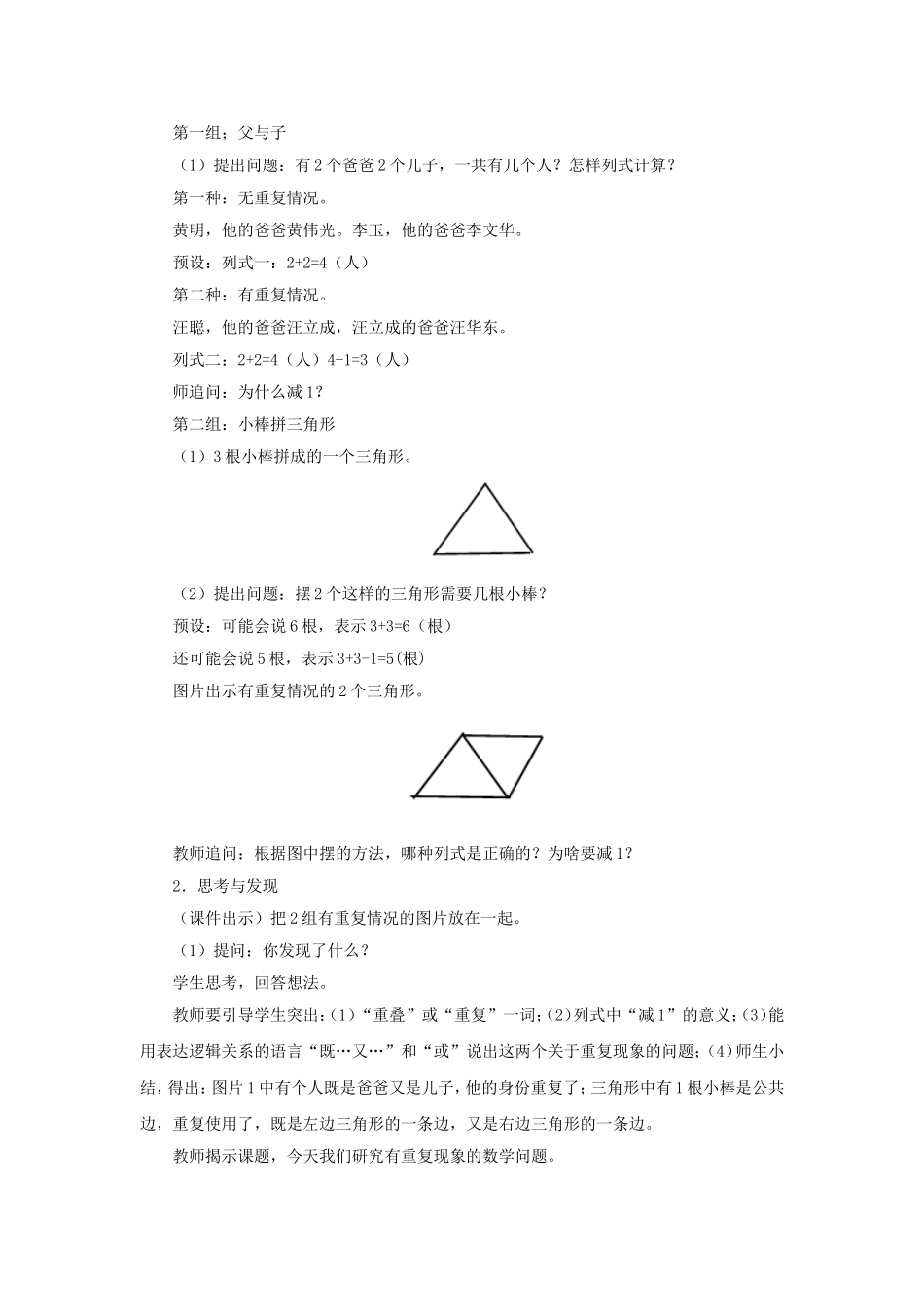 《数学广角──集合》教学设计_第2页