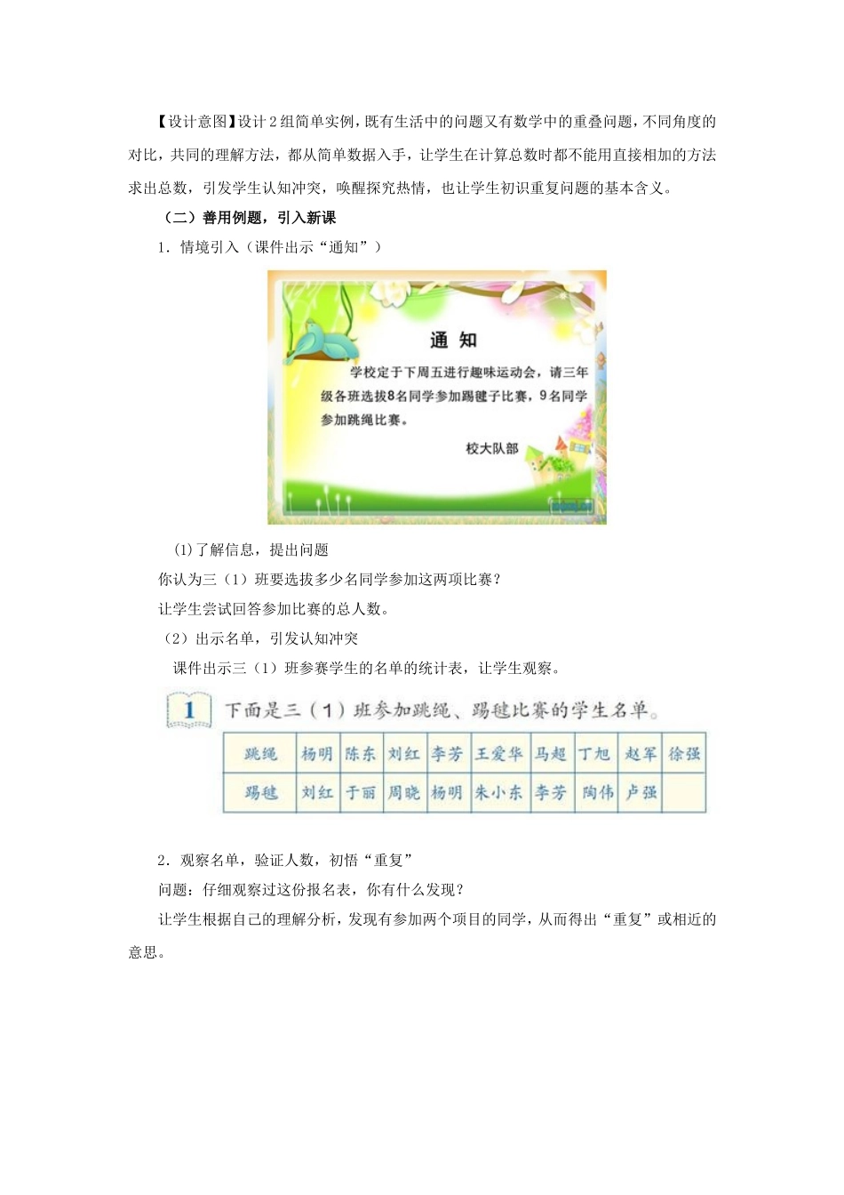 《数学广角──集合》教学设计_第3页
