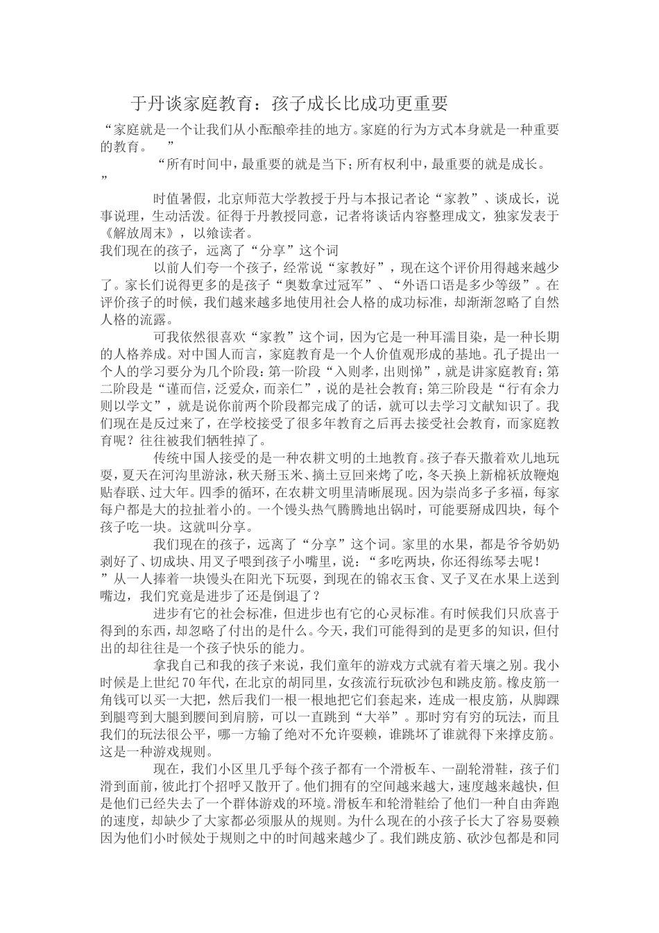 于丹谈家庭教育_第1页