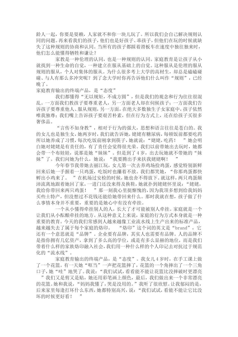 于丹谈家庭教育_第2页