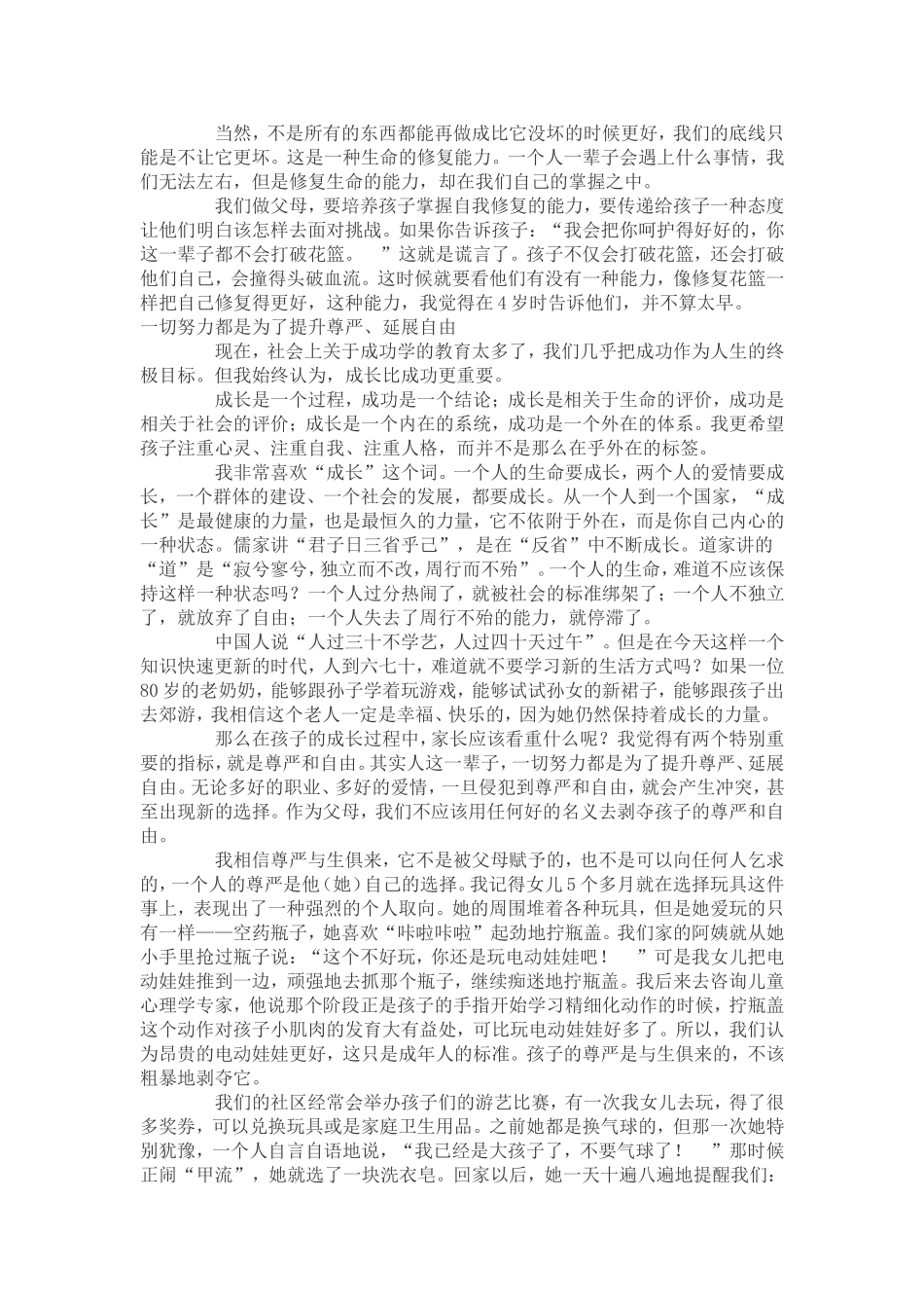 于丹谈家庭教育_第3页