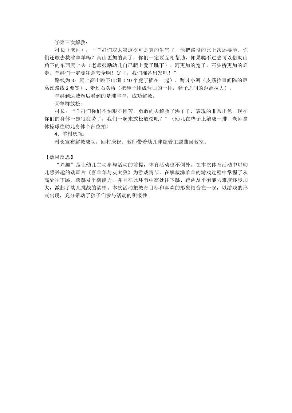 大班体育游戏：勇敢的喜羊羊_第2页