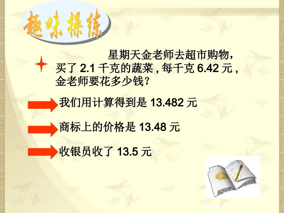 人教版五年级数学上册进一法和去尾法_第2页