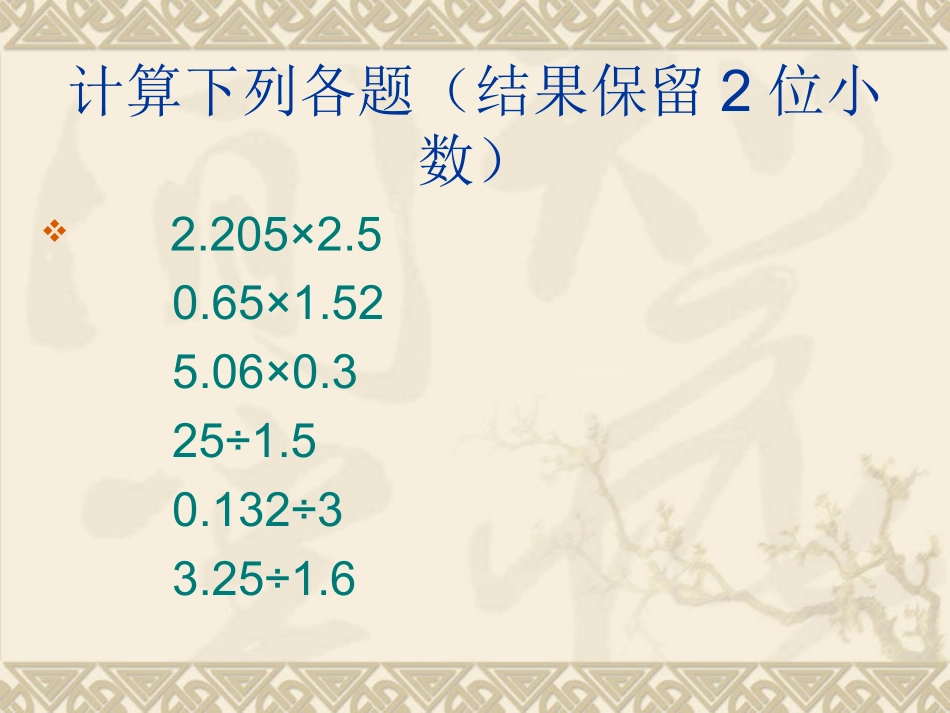 人教版五年级数学上册进一法和去尾法_第3页