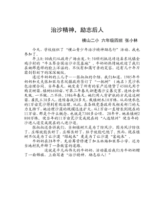 治沙精神，励志后人