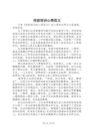 岗前培训心得范文