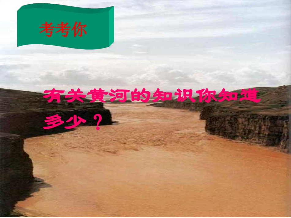 《黄河颂》课件（34页）_第2页