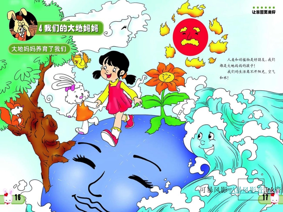 （课件）大地妈妈哭了_第3页
