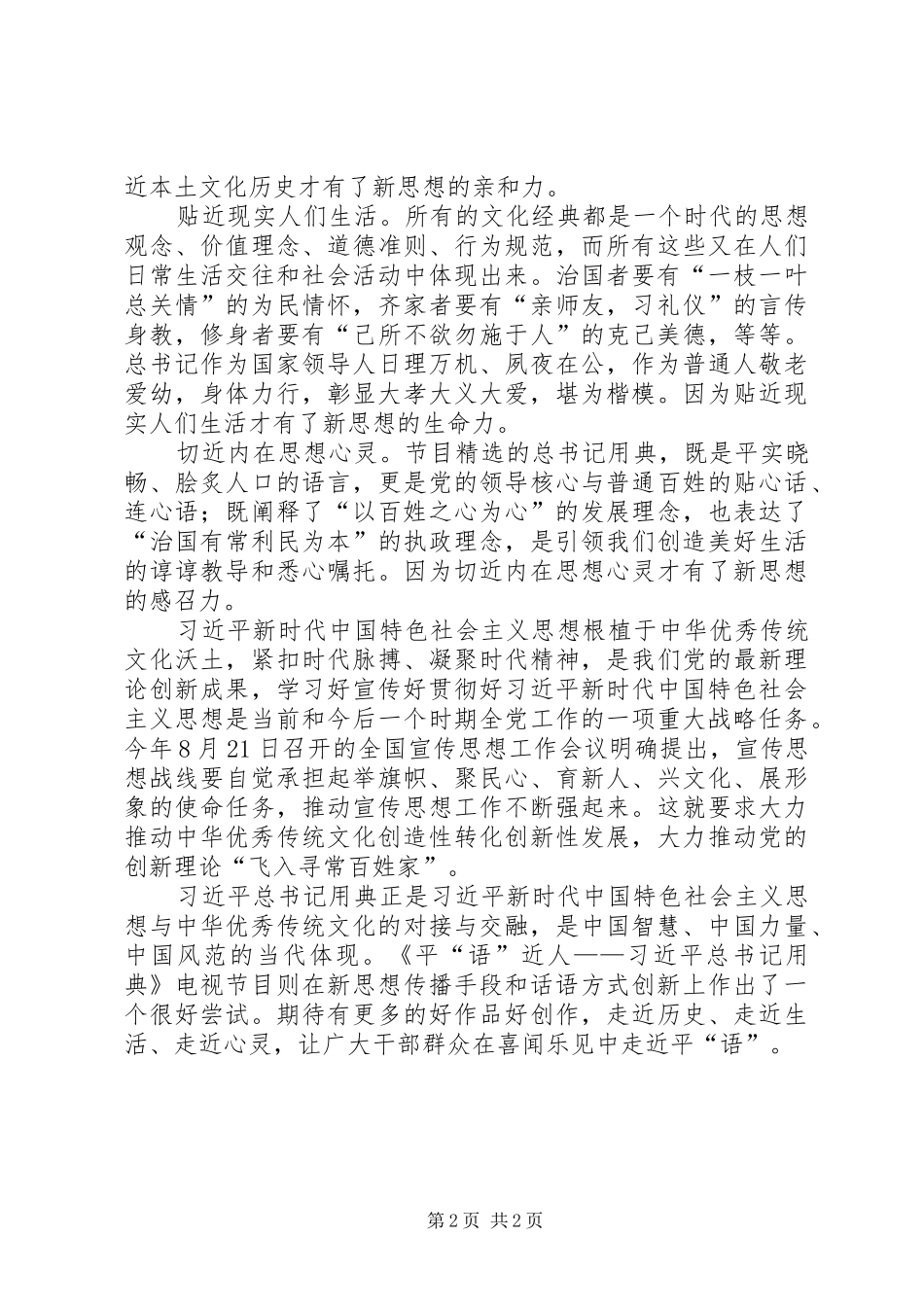 《平“语”近人》学习心得_第2页