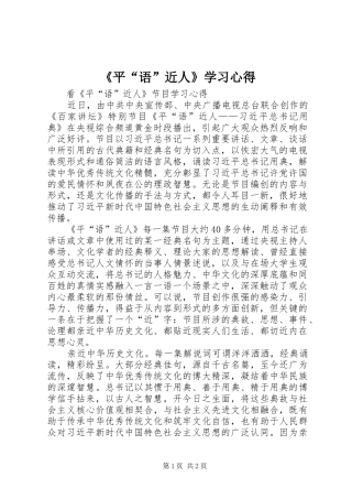 《平“语”近人》学习心得