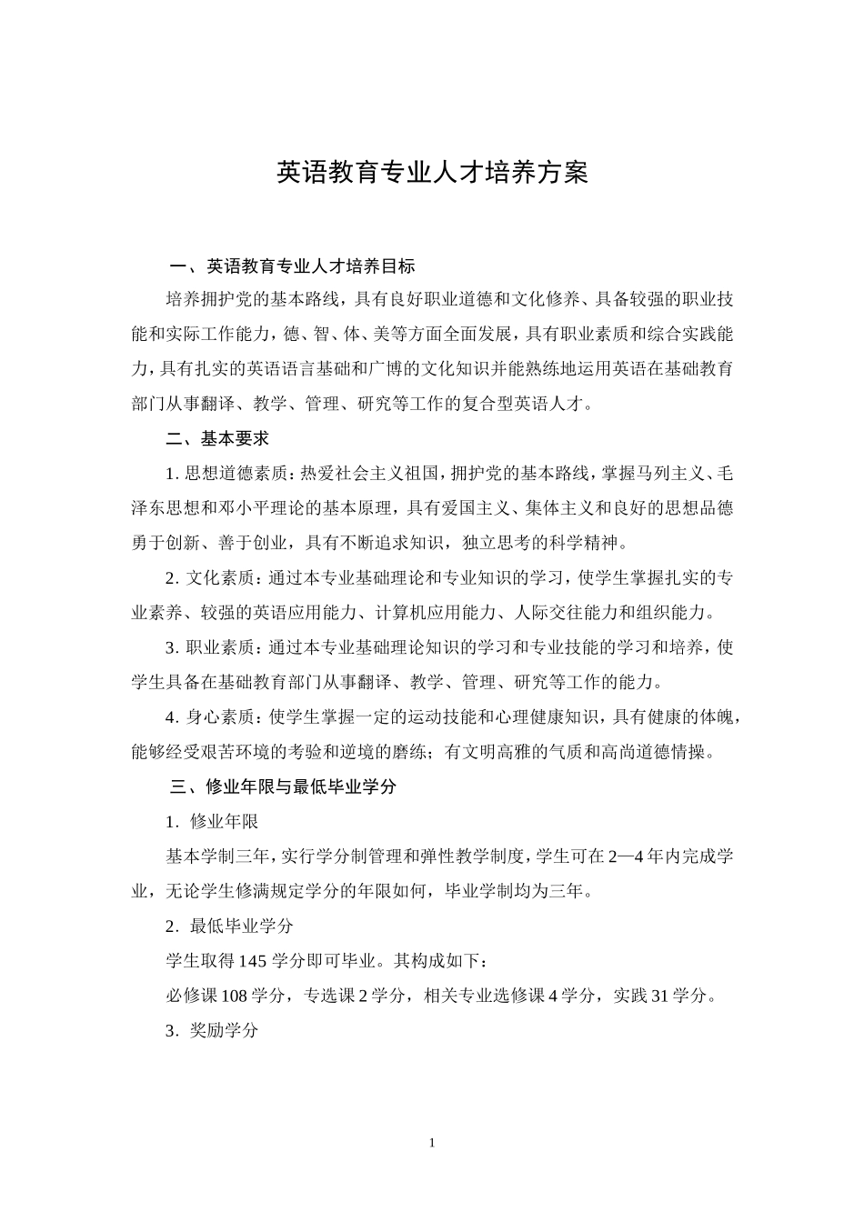 英语教育专业_第2页