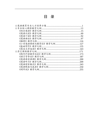 英语教育专业