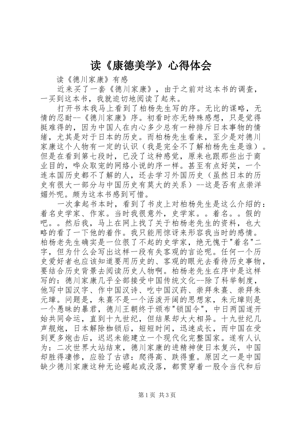 读《康德美学》心得体会_第1页