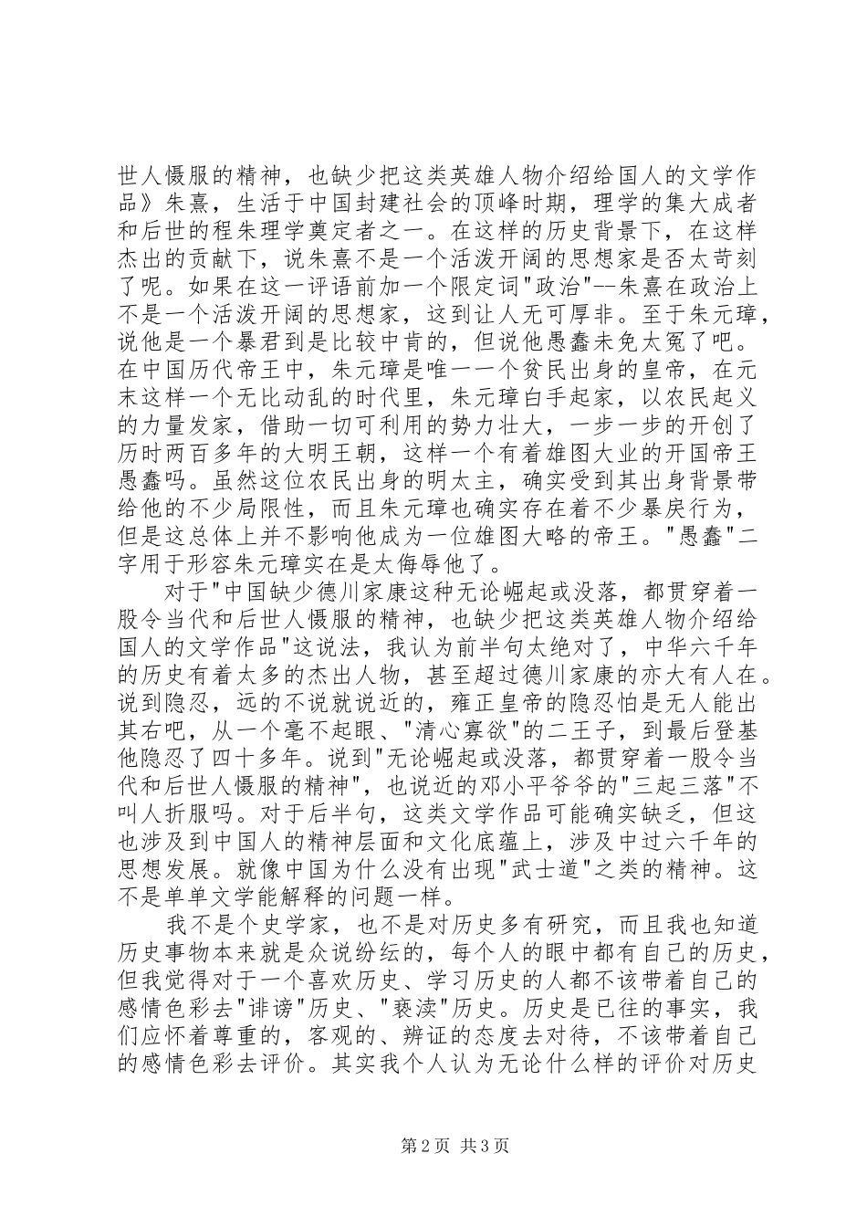 读《康德美学》心得体会_第2页