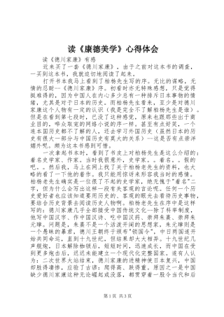 读《康德美学》心得体会