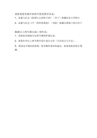 “国培计划”中小学骨干教师培训小学思品-短期集中作业