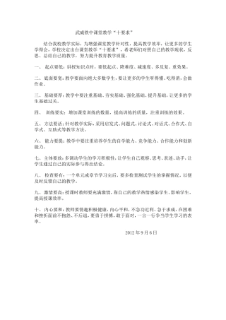 课堂教学“十要求”