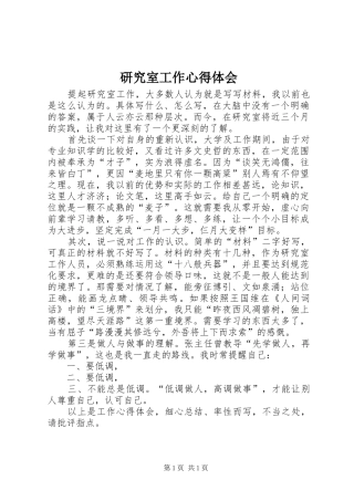 研究室工作心得体会