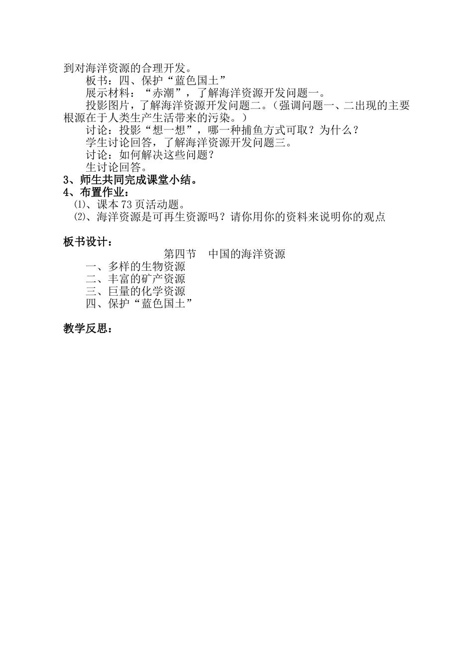 中国的海洋资源教学设计_第2页