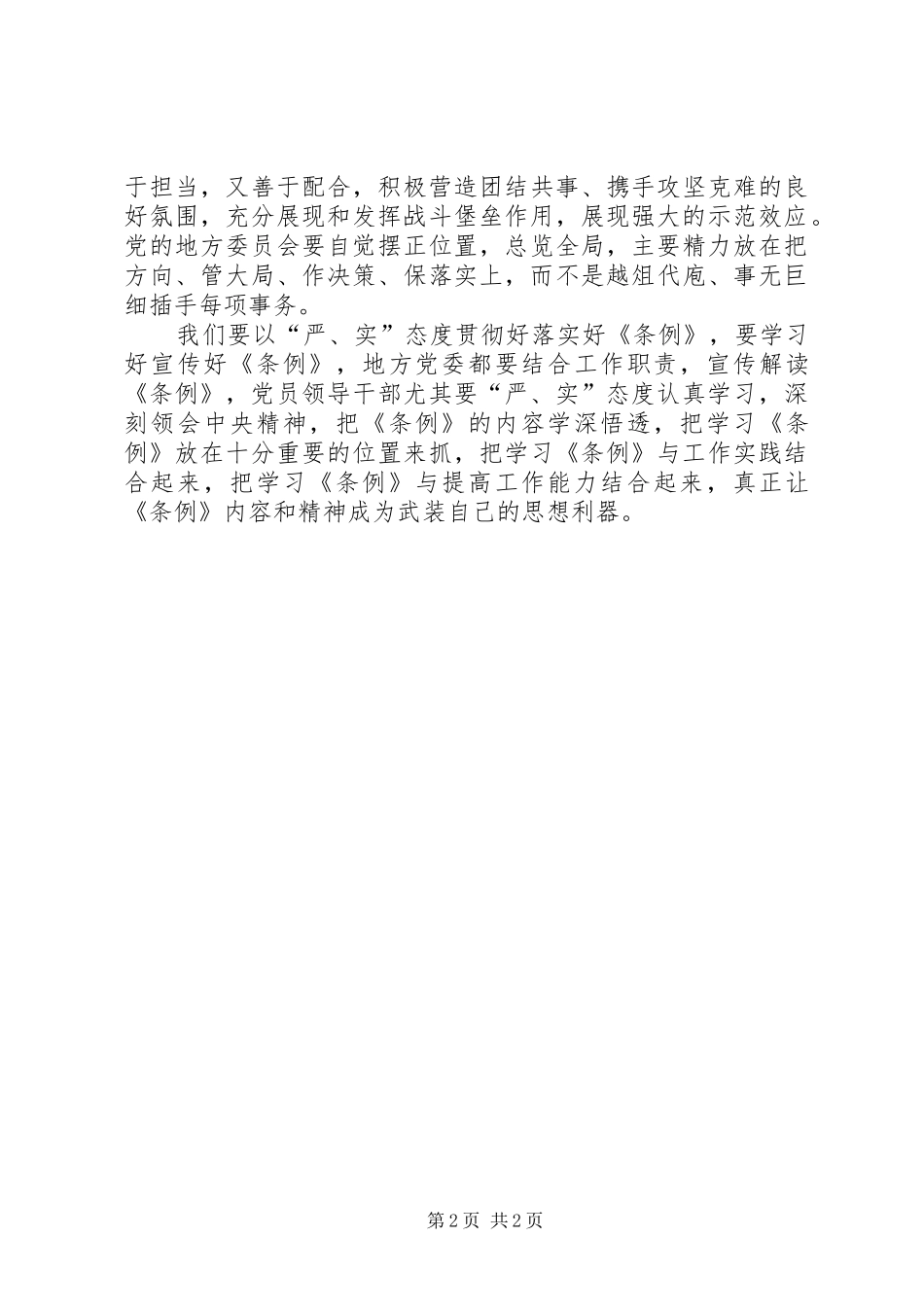 《地方委员会工作条例》心得体会：紧扣“勤活实”_第2页