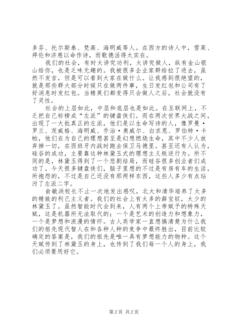 读《再议林黛玉》有感1500字_第2页