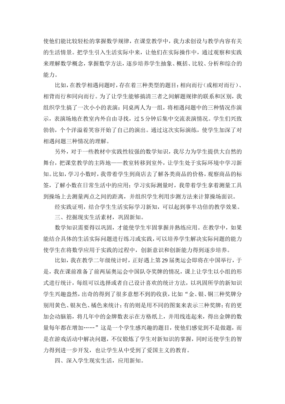 小学数学教学与生活实际密切联系的探索_第2页
