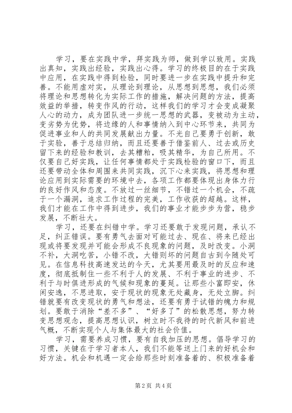 少年宫学习管理年活动有感_第2页