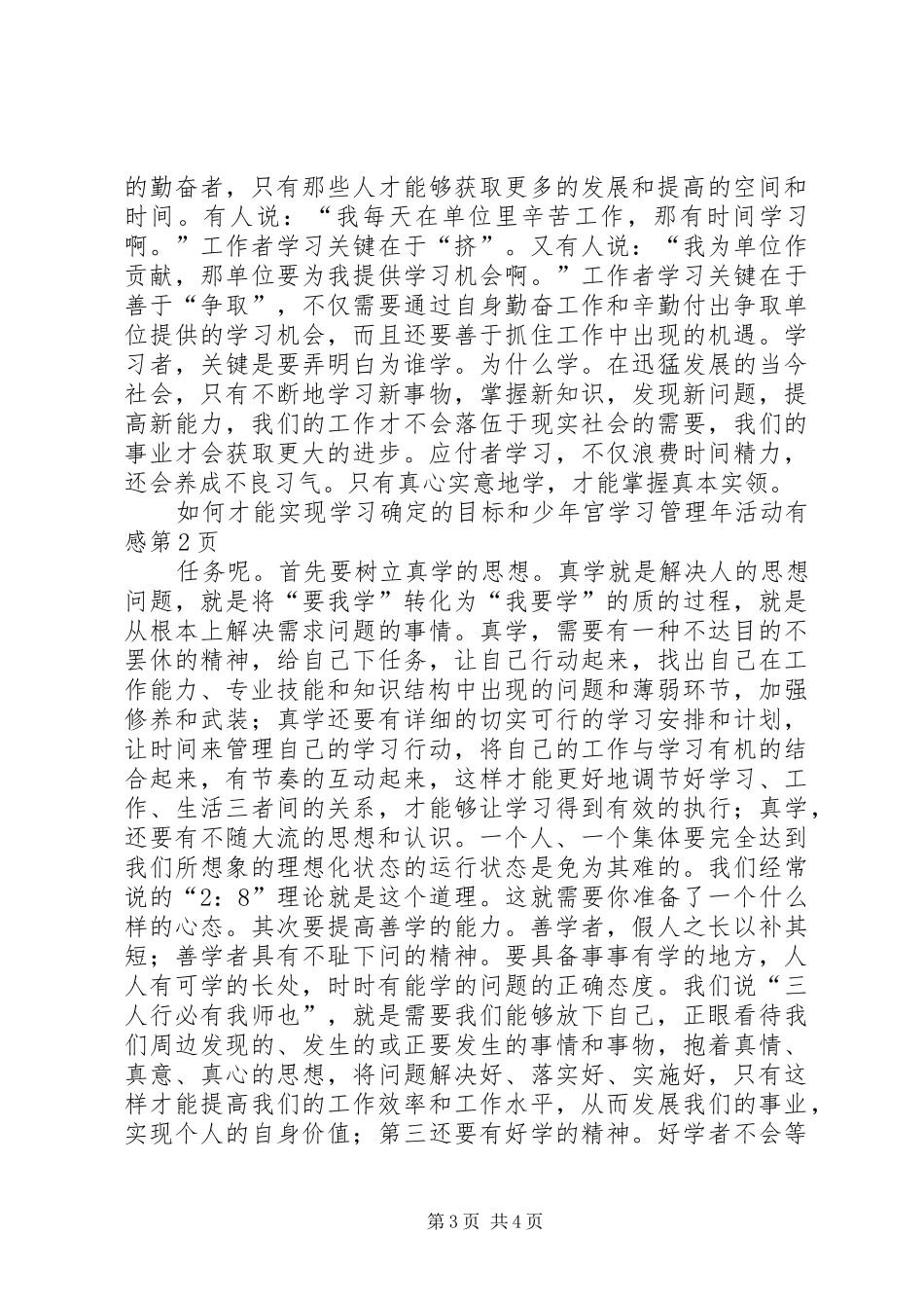 少年宫学习管理年活动有感_第3页