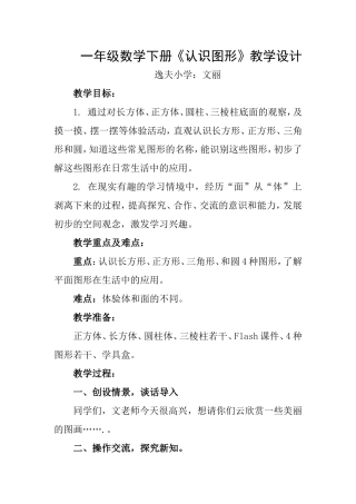 《认识图形》教学设计 (2)