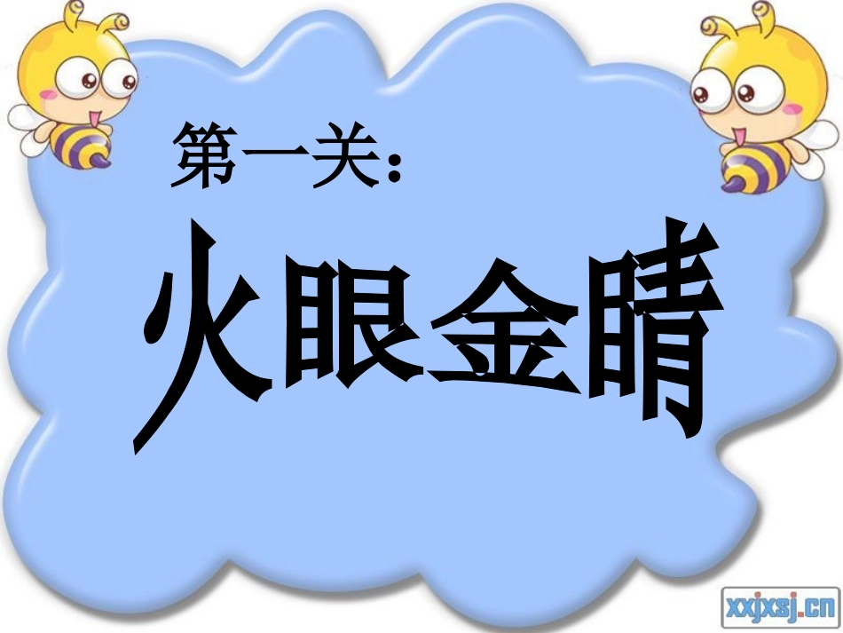 三年级品德第四课《学会自护自救》1_第2页