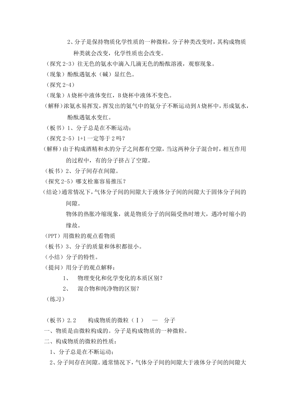 构成物质的微粒—分子_第2页