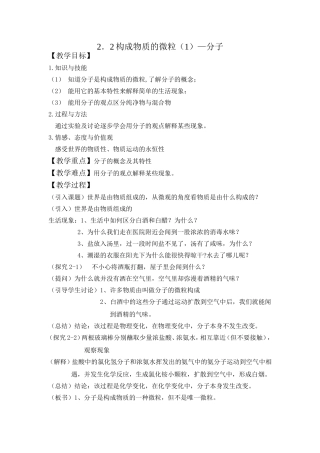 构成物质的微粒—分子