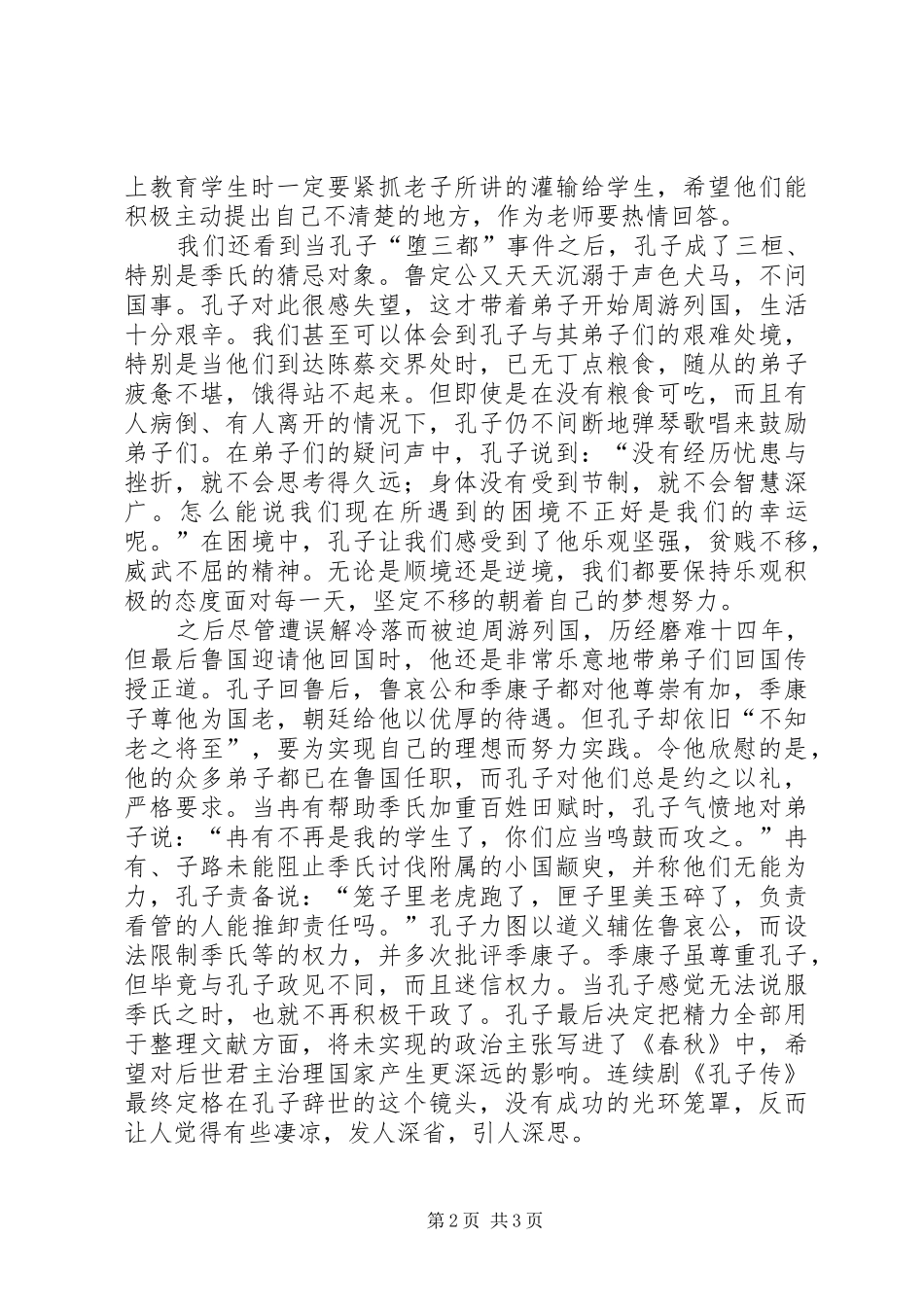 《孔子传》感想_第2页