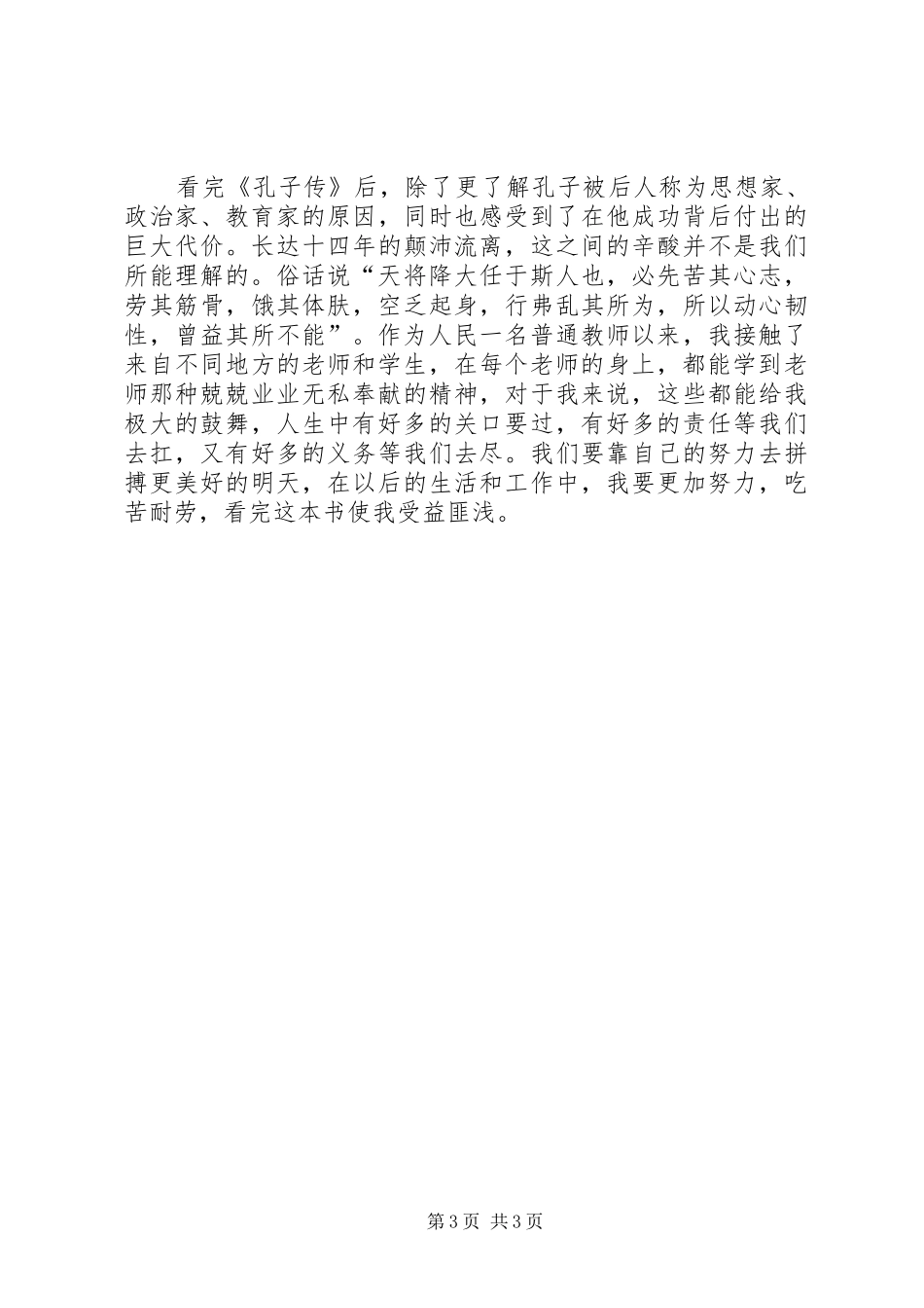 《孔子传》感想_第3页