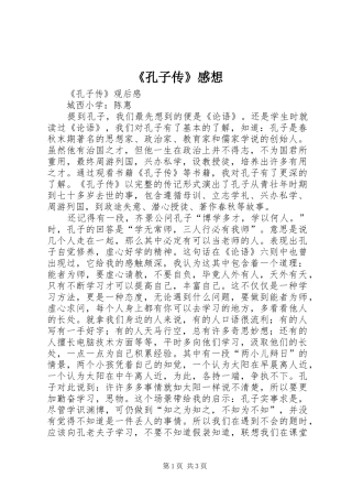 《孔子传》感想