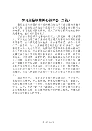 学习焦裕禄精神心得体会（2篇） (2)