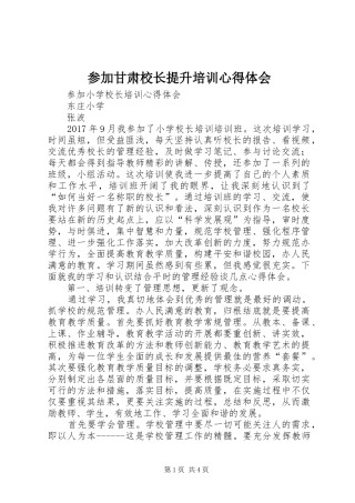 参加甘肃校长提升培训心得体会