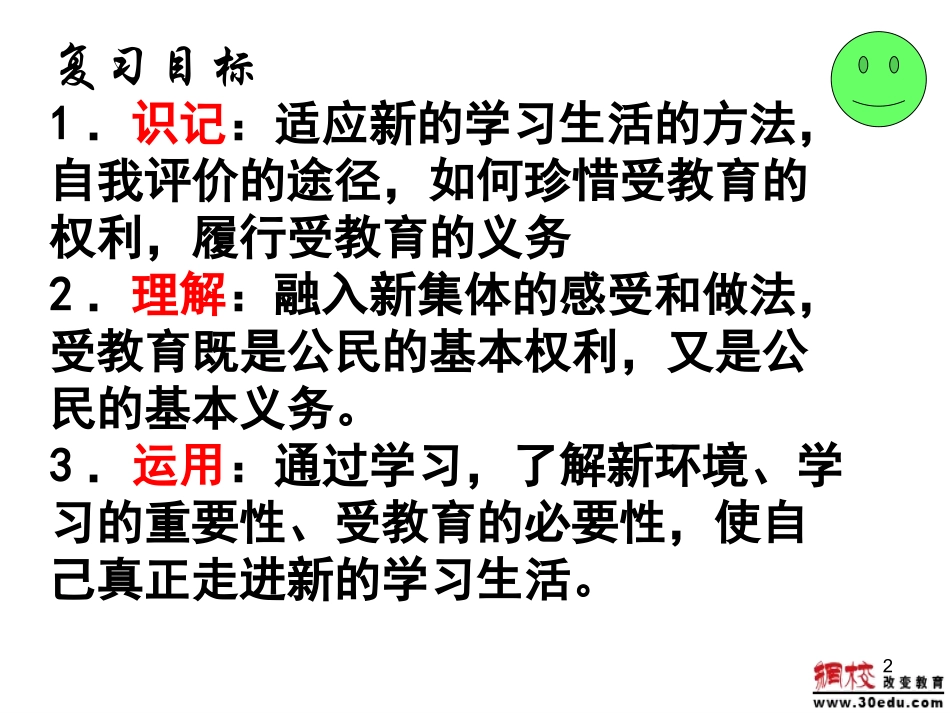政治：第二单元《走进新的学习生活》复习免费课件(鲁教版七年级上)_第2页