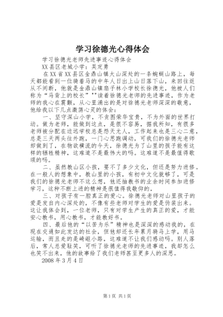 学习徐德光心得体会
