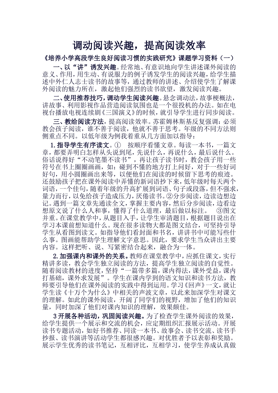 组课题学习资料_第1页